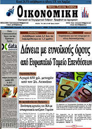 /Οικονομική