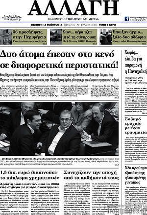 Πρωτοσέλιδο Αλλαγή