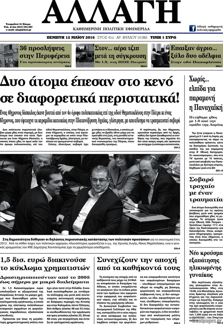 Αλλαγή