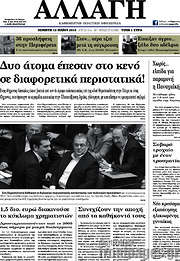 /Αλλαγή