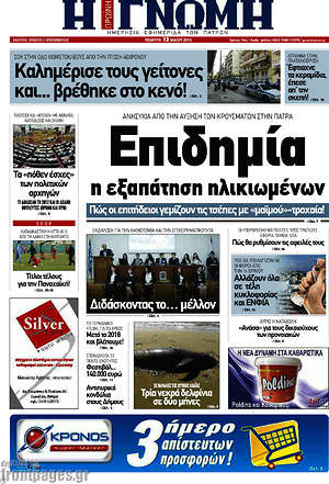 Πρωτοσέλιδο Η Γνώμη