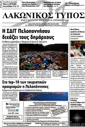 Πρωτοσέλιδο Λακωνικός Τύπος