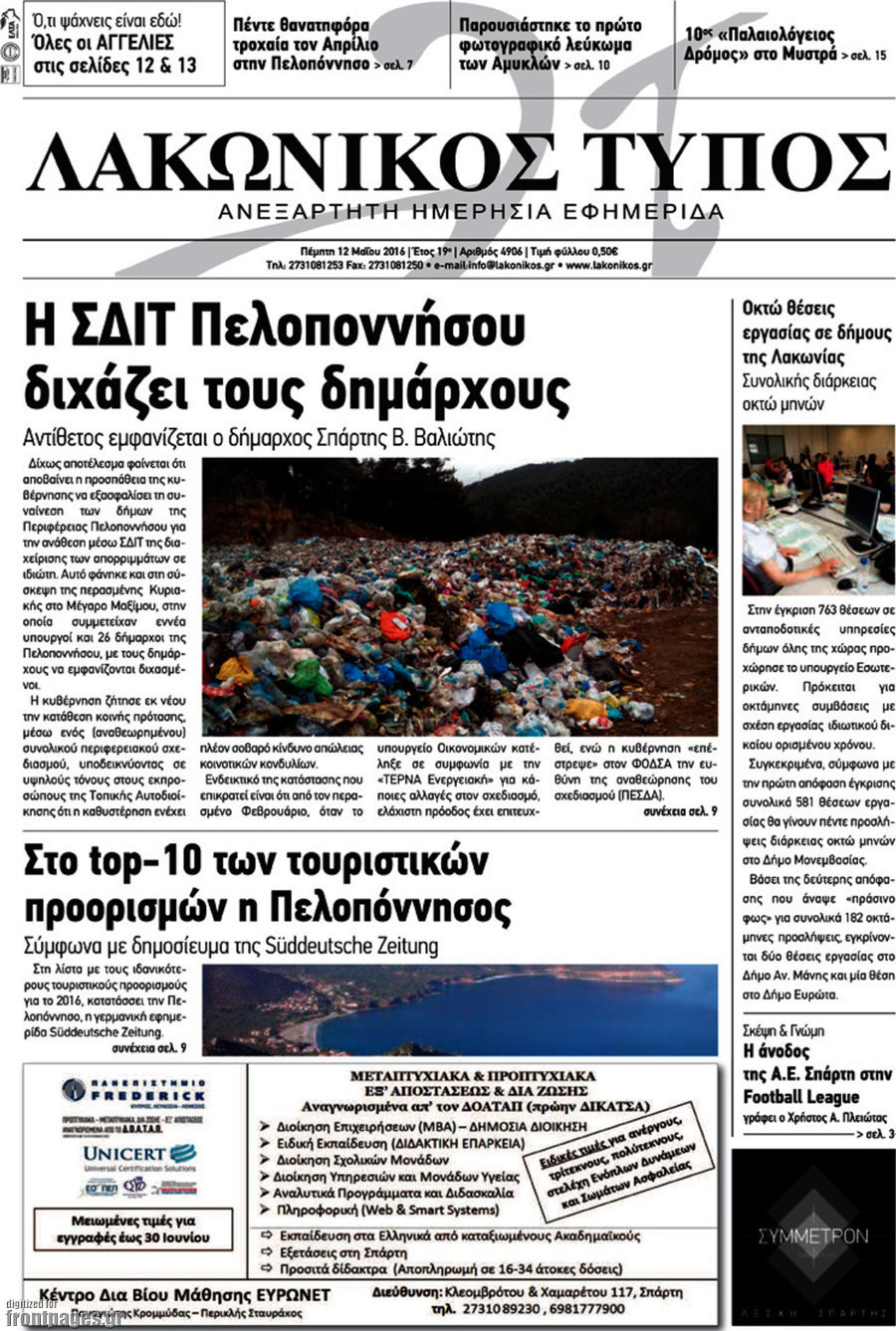 Λακωνικός Τύπος