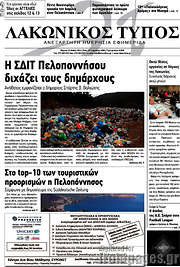 /Λακωνικός Τύπος