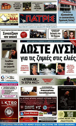 Πρωτοσέλιδο Πατρίς