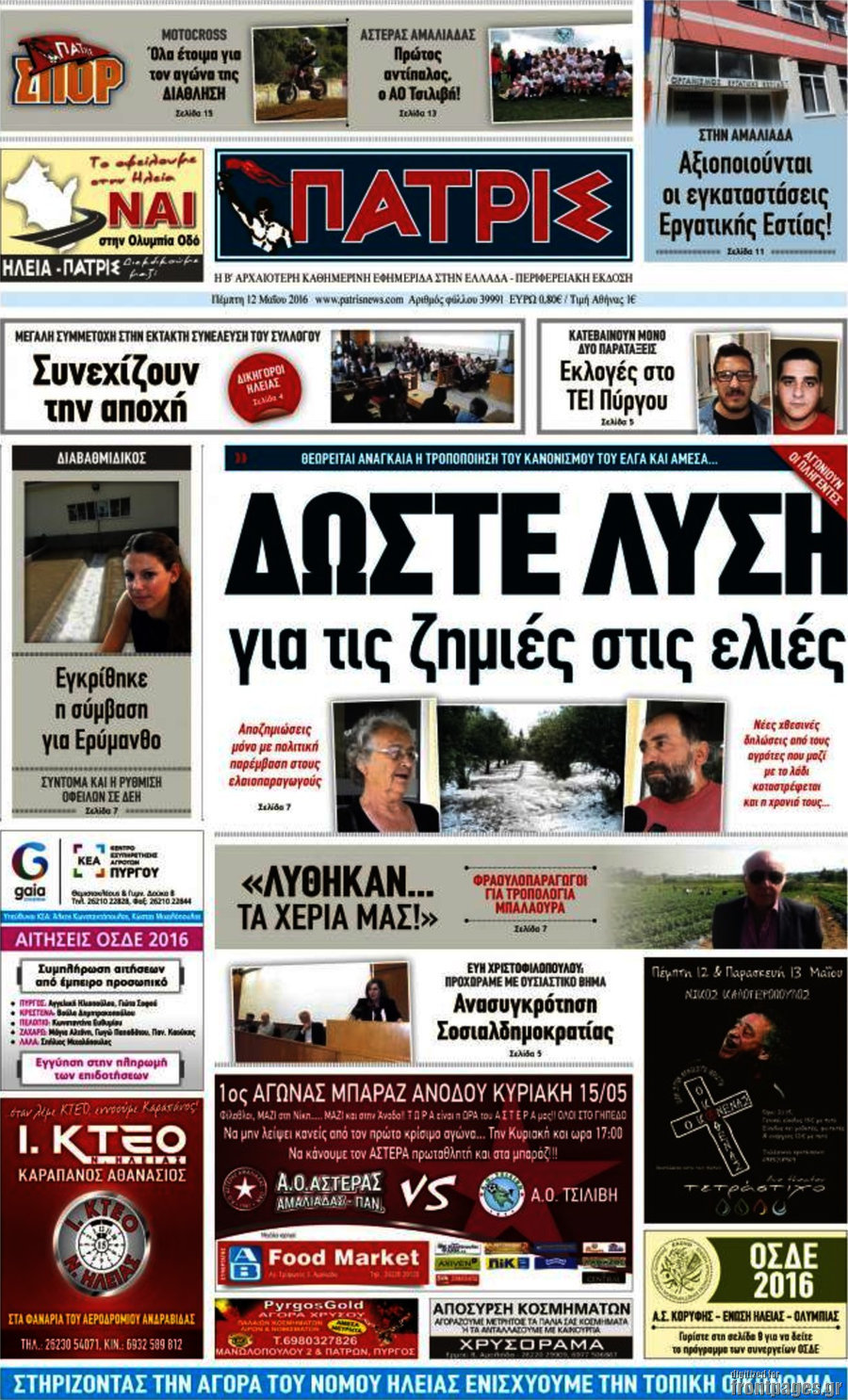 Πατρίς