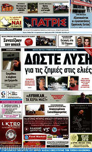 /Πατρίς