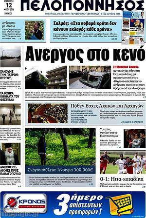 Πρωτοσέλιδο Πελοπόννησος