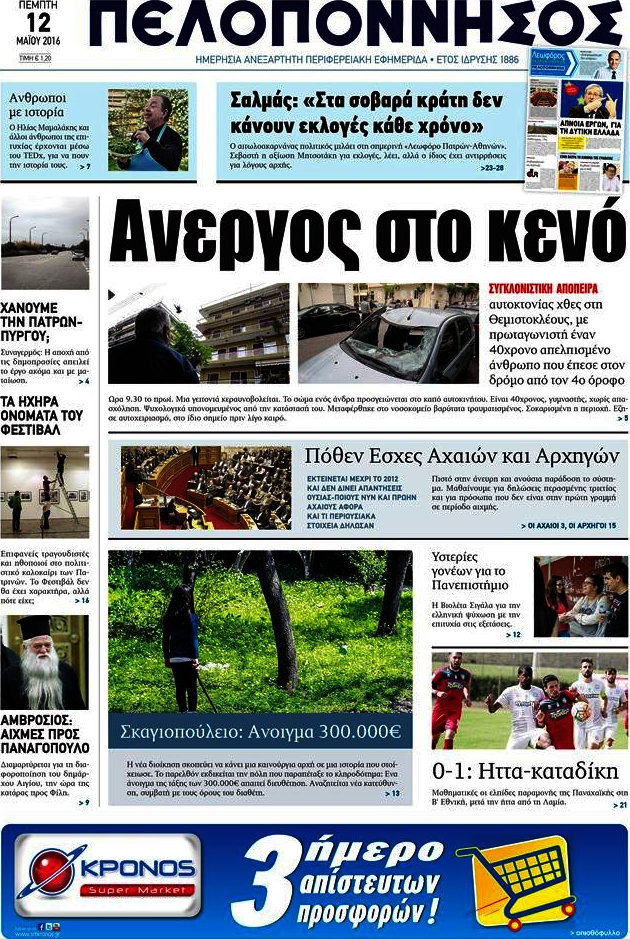Πελοπόννησος