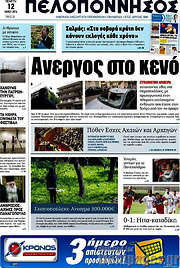 /Πελοπόννησος
