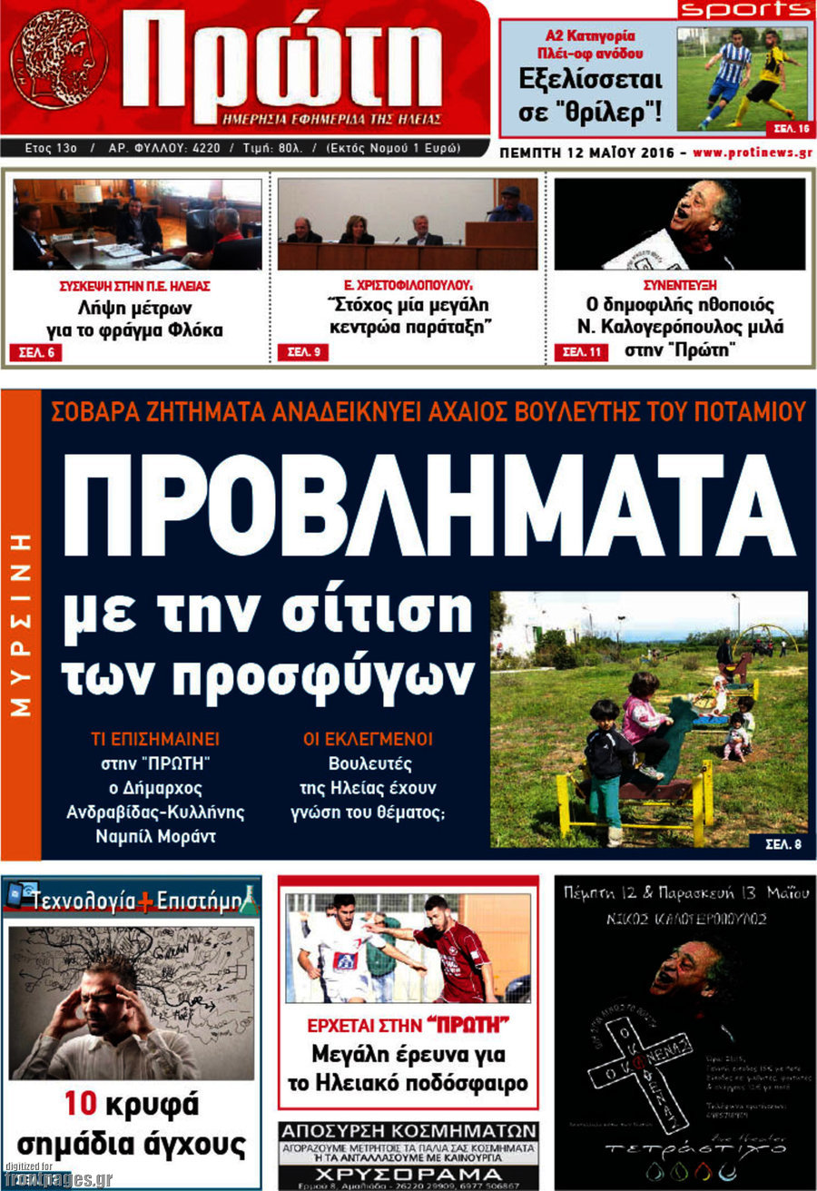 Πρώτη