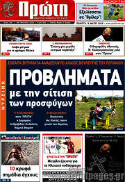 /Πρώτη