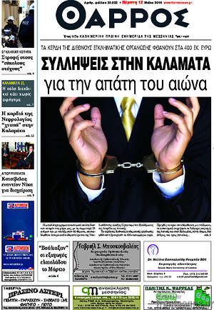 Πρωτοσέλιδο Θάρρος