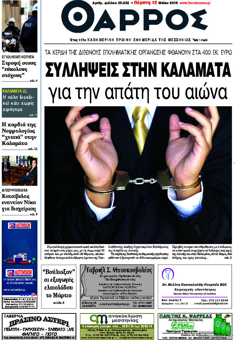 Θάρρος