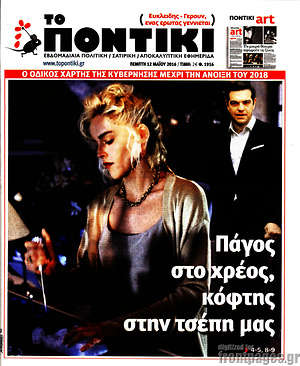 Το Ποντίκι: Πάγος στο χρέος, κόφτης στην τσέπη μας