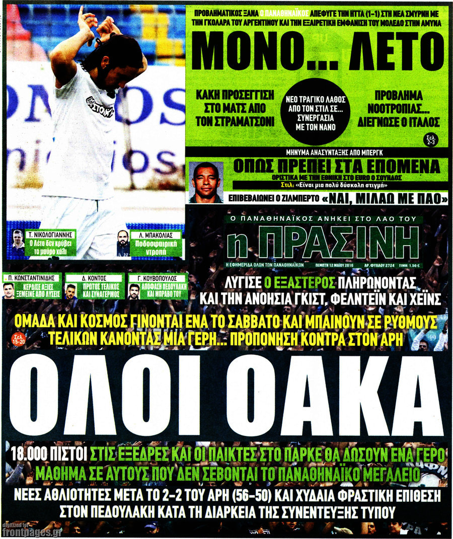 Η Πράσινη