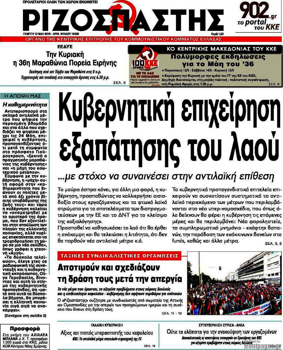 Ριζοσπάστης