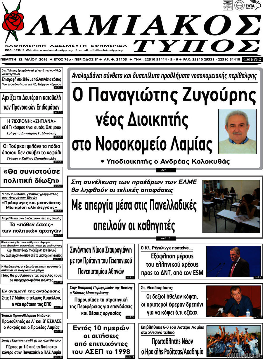 Λαμιακός Τύπος