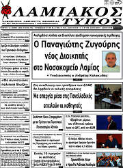 /Λαμιακός Τύπος