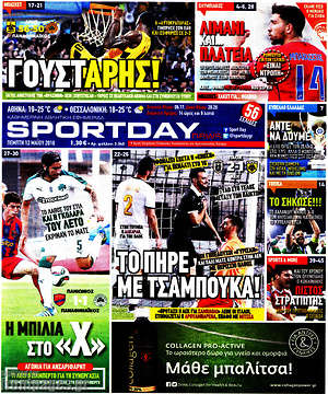 Πρωτοσέλιδο εφημερίδας Sport Day - protoselida