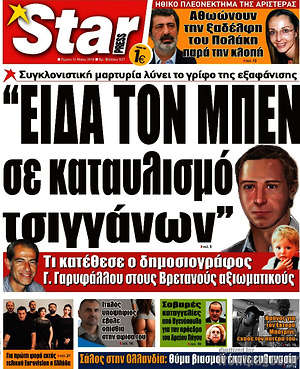Πρωτοσέλιδο εφημερίδας Star press - protoselida