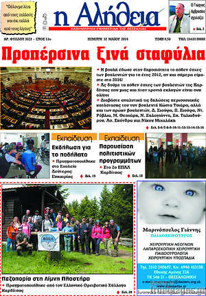 Πρωτοσέλιδο Η Αλήθεια