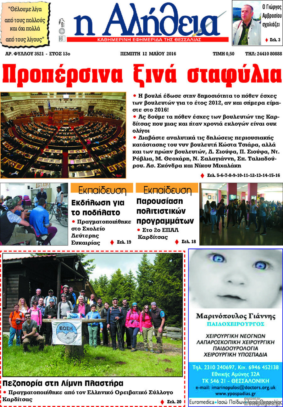 Η Αλήθεια