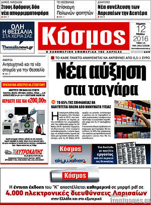 Πρωτοσέλιδο Κόσμος