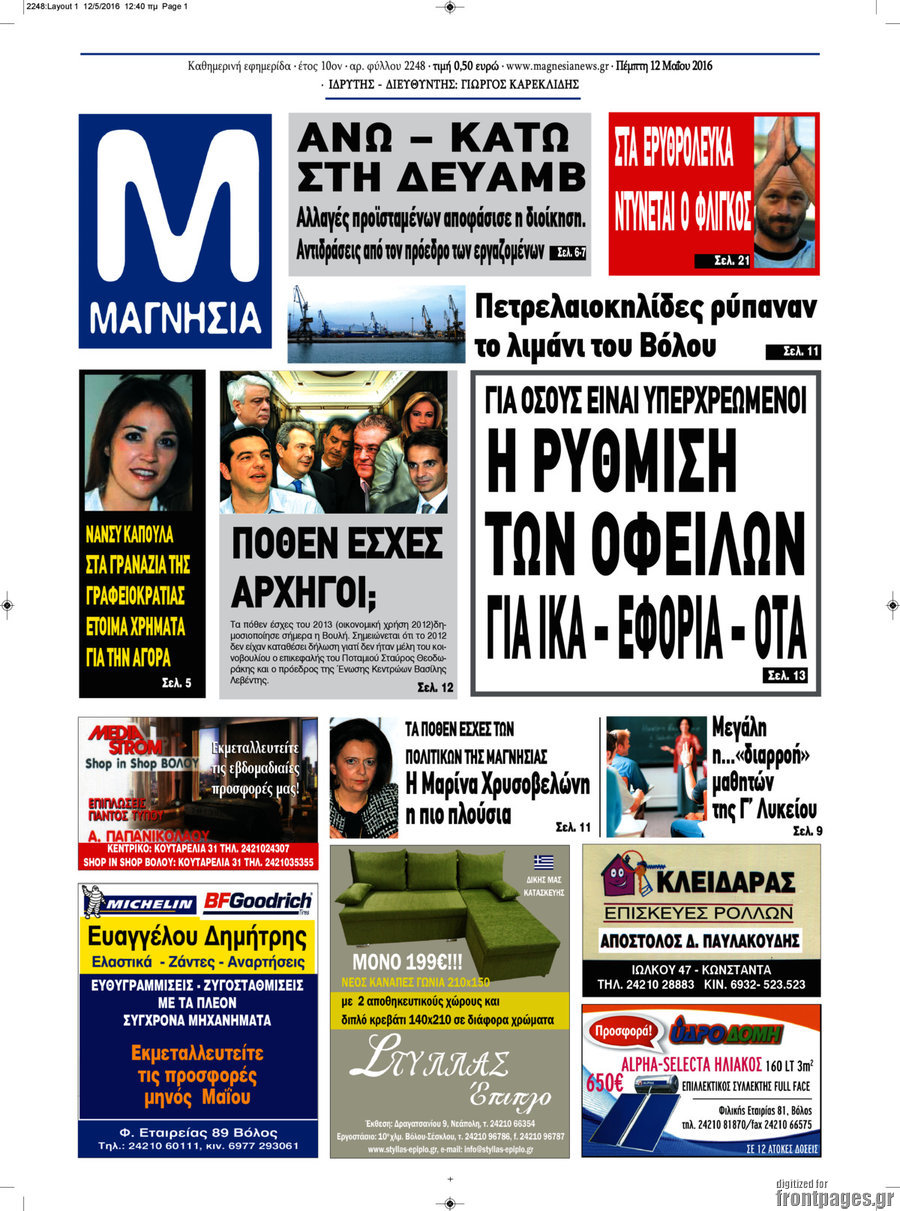 Μαγνησία
