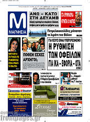 /Μαγνησία