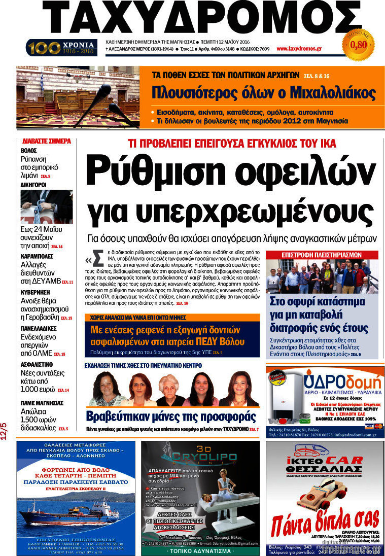 Ταχυδρόμος