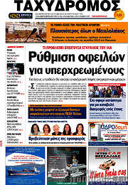 /Ταχυδρόμος