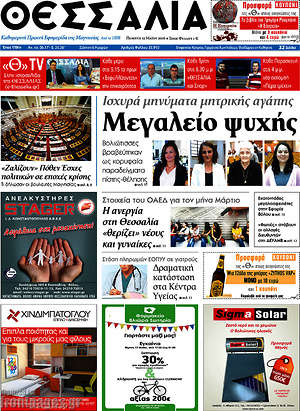 Πρωτοσέλιδο Θεσσαλία