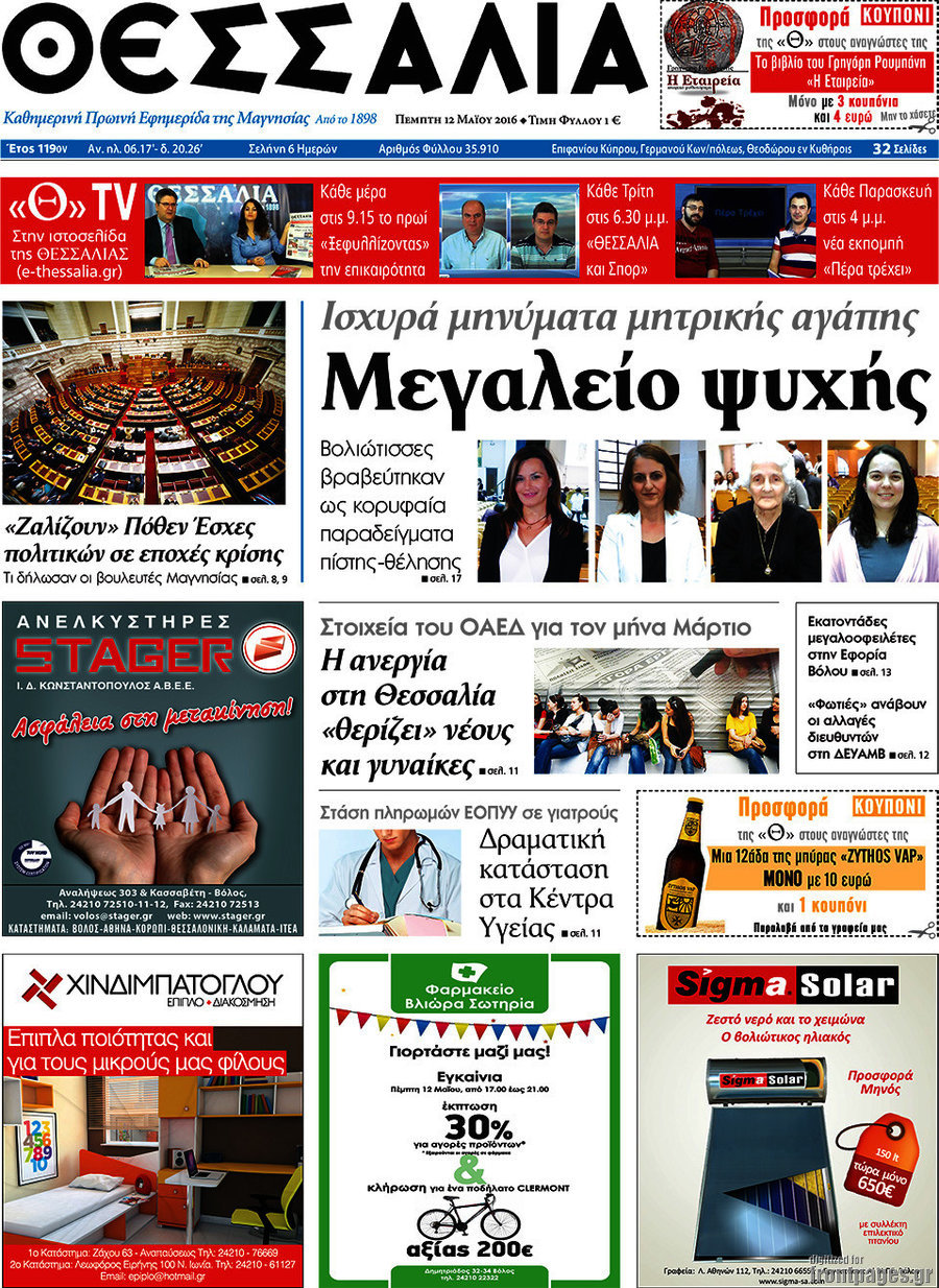 Θεσσαλία