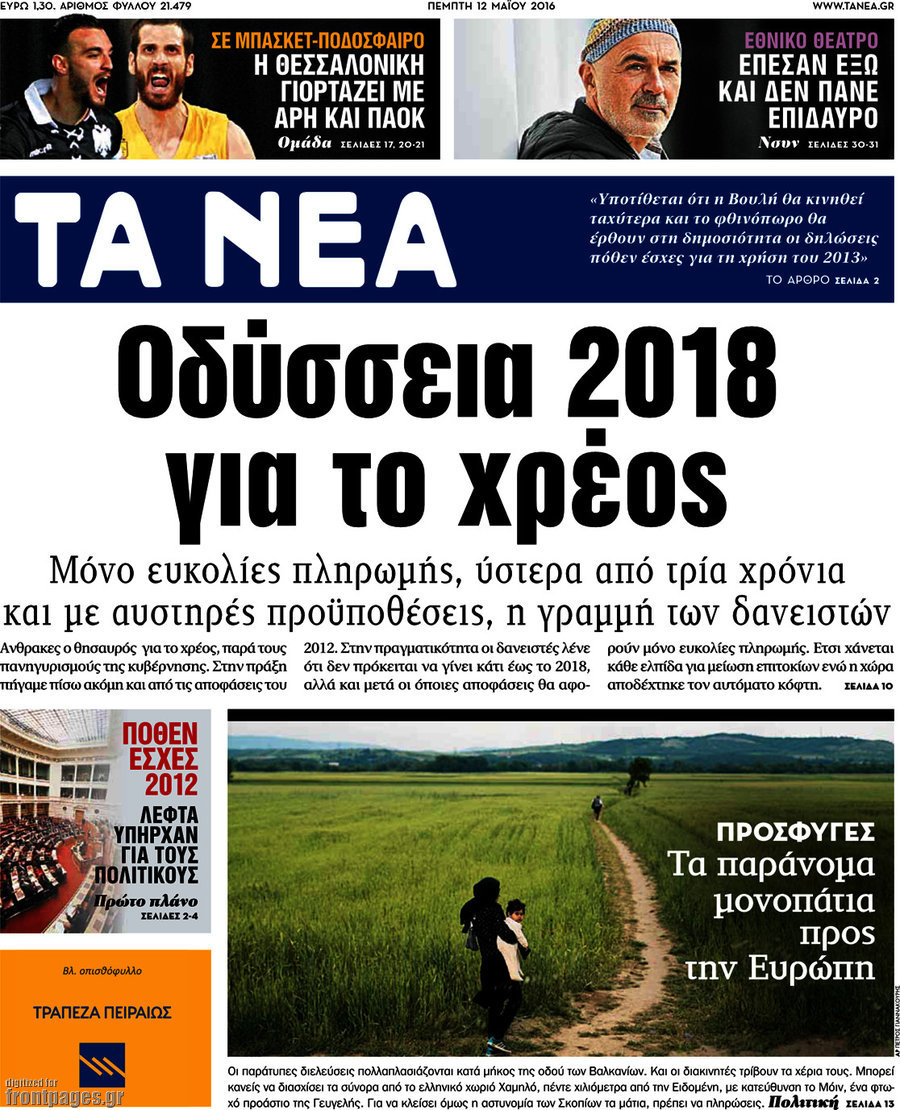 Τα Νέα