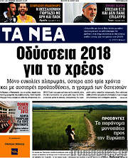 /Τα Νέα
