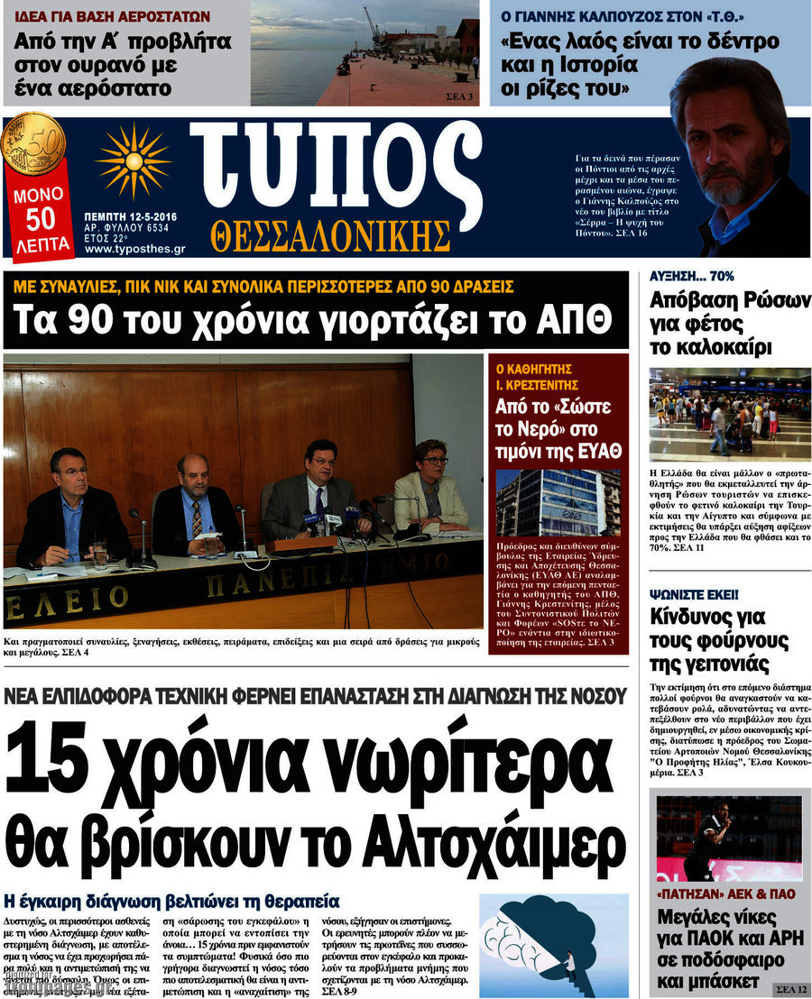 Τύπος Θεσσαλονίκης