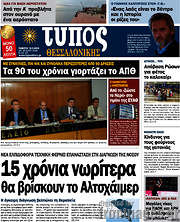 /Τύπος Θεσσαλονίκης