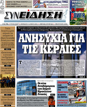 Πρωτοσέλιδο Συνείδηση