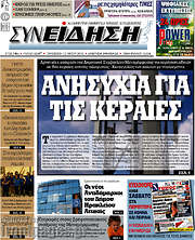 /Συνείδηση