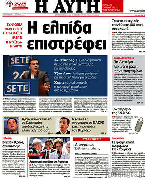 Αυγή: Η ελπίδα επιστρέφει