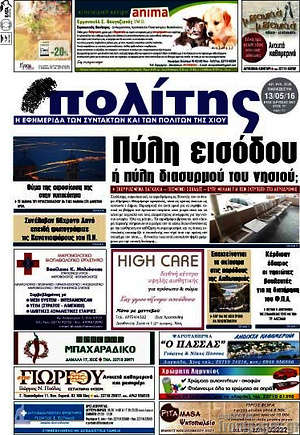 Πρωτοσέλιδο Ο Πολίτης