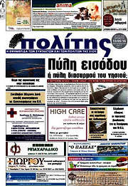 /Ο Πολίτης
