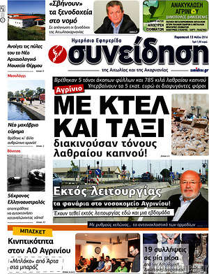 Πρωτοσέλιδο Συνείδηση