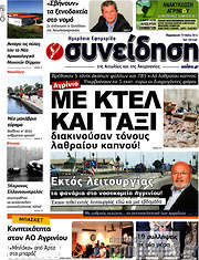 /Συνείδηση
