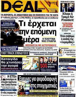 Πρωτοσέλιδο Deal News