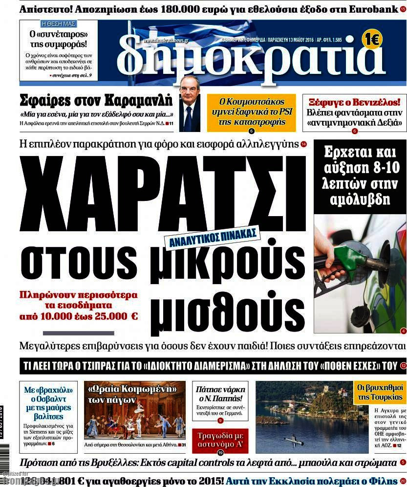 Δημοκρατία