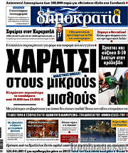 /Δημοκρατία