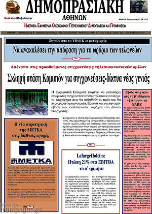 Πρωτοσέλιδο Δημοπρασιακή Αθηνών
