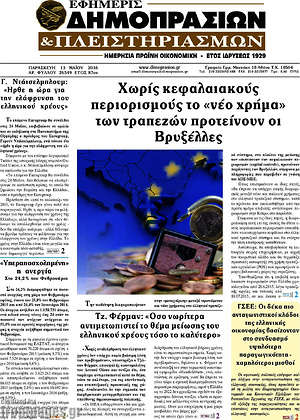 Πρωτοσέλιδο Εφημερίς Δημοπρασιών